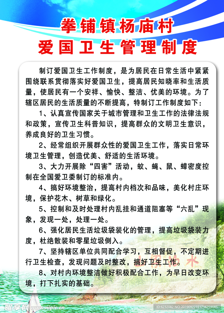 爱国卫生管理制度