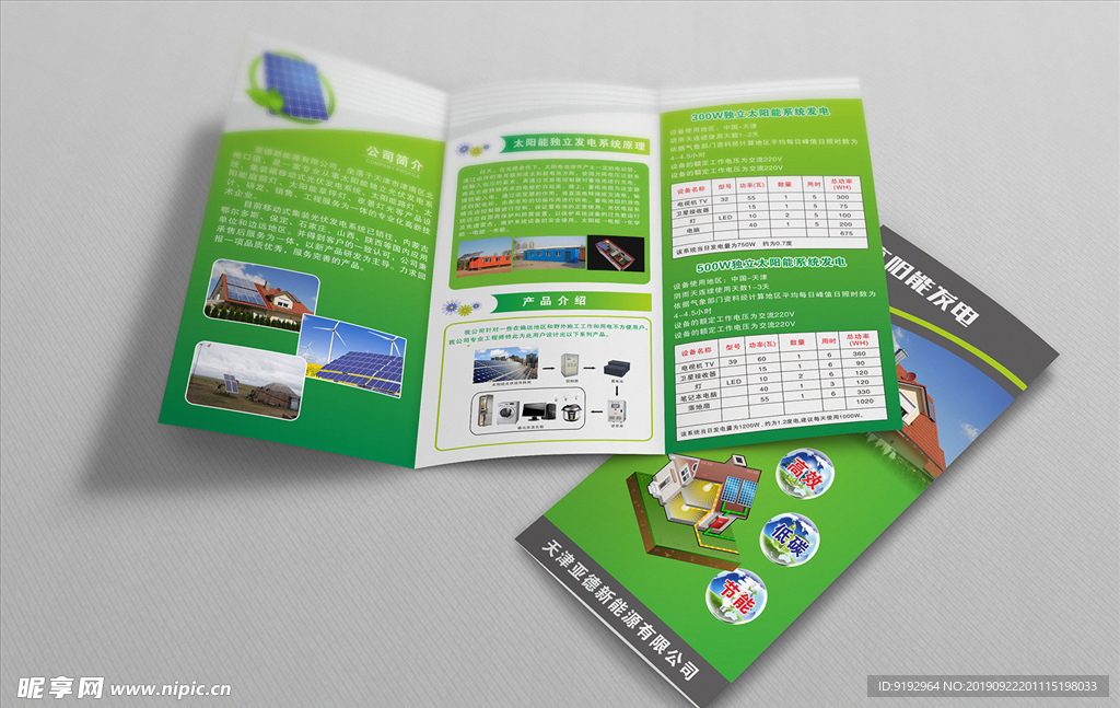 太阳能彩页