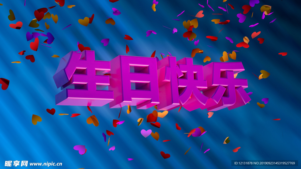 生日快乐
