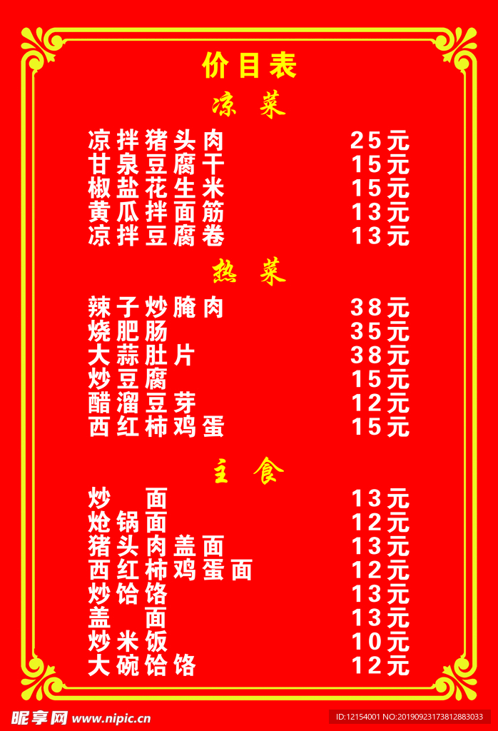 饭店菜单展板60x90花边