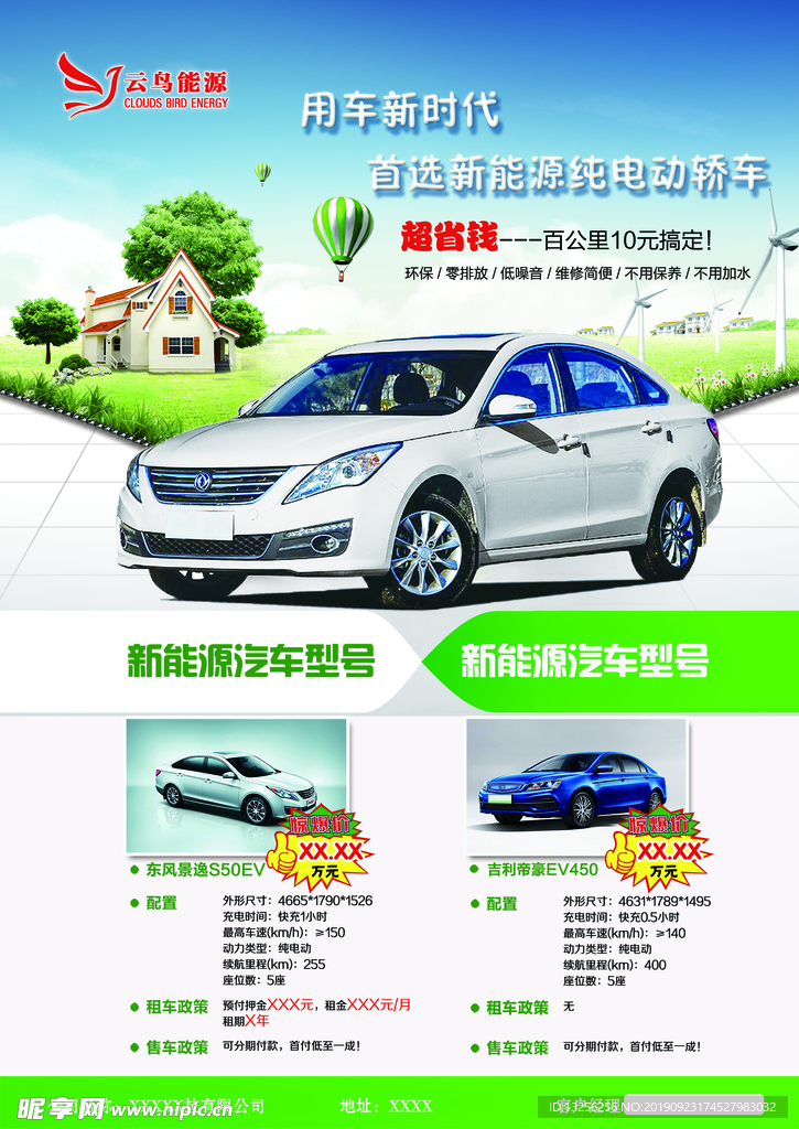 新能源汽车宣传单
