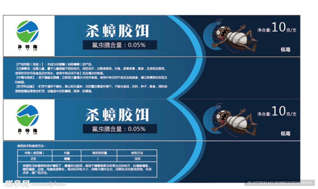 蟑螂药包装