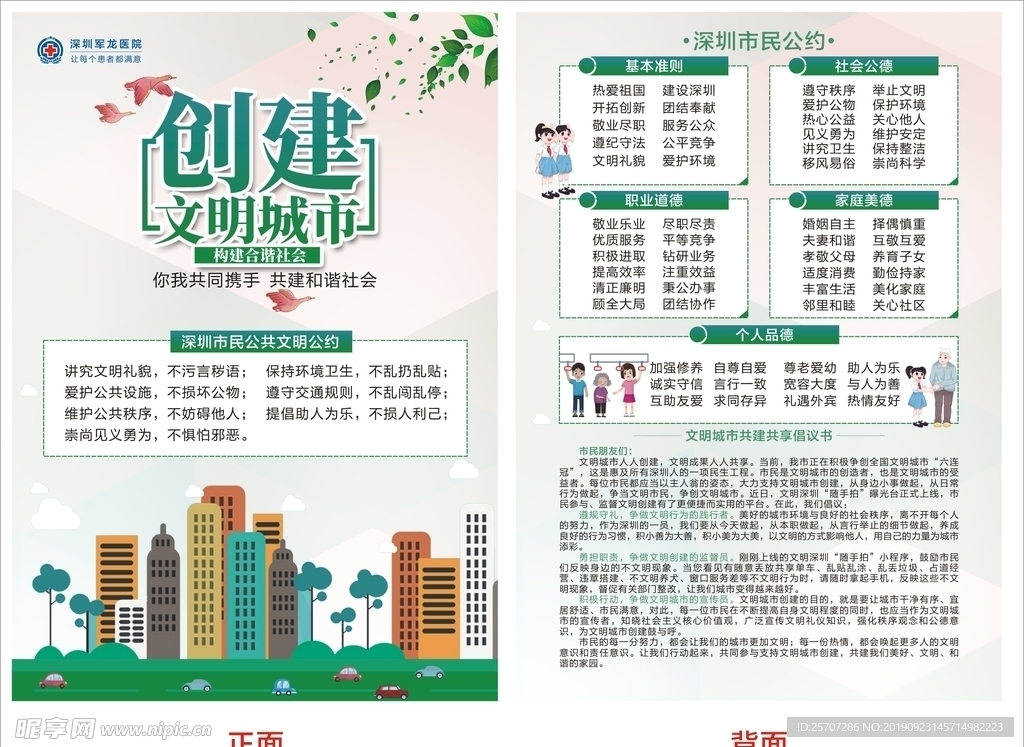 深圳最新城市文明宣传单页