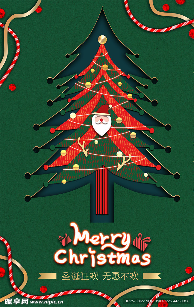 剪纸风格圣诞节海报