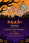 插画风格万圣节海报