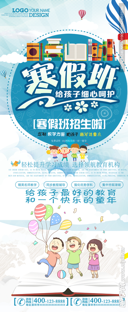 寒假培训班展架