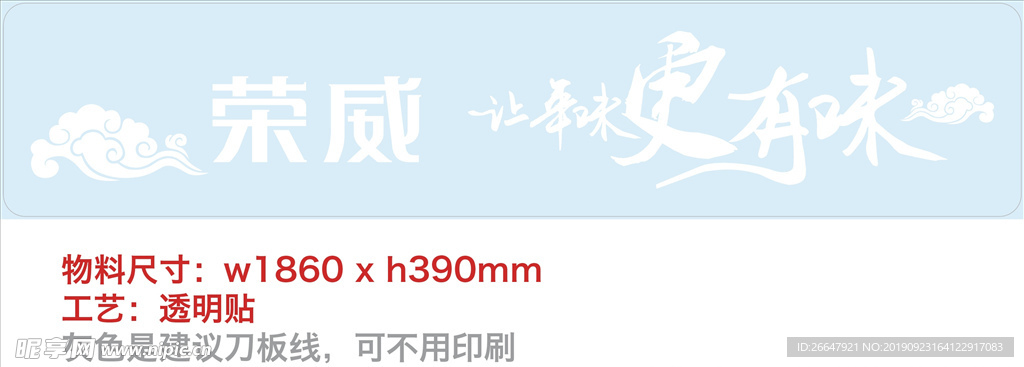 荣威新年车身贴