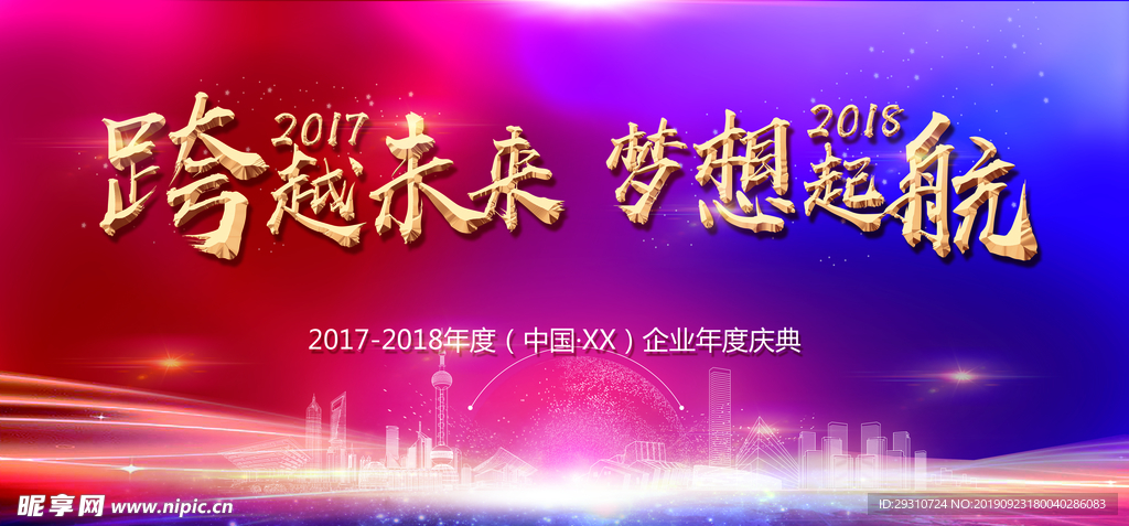 高端大气年会展板模板