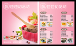 甜品菜单