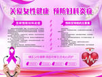 妇科疾病展板医院展板海报
