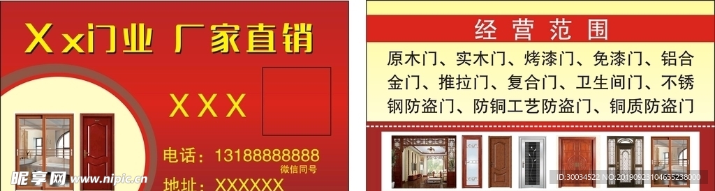 门业名片