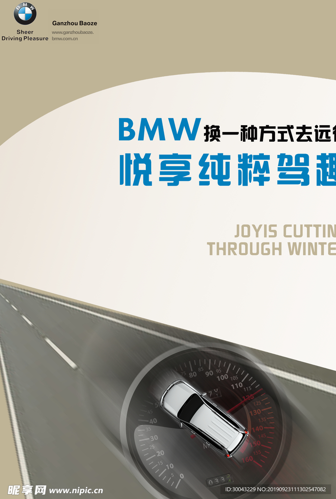 宝马汽车海报