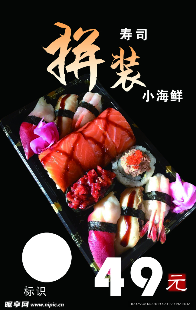 小海鲜拼装寿司