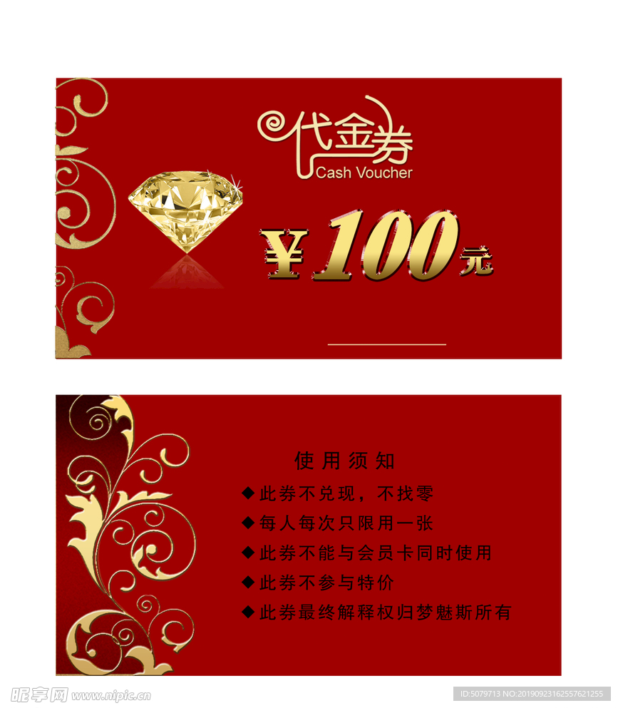 100元代金券
