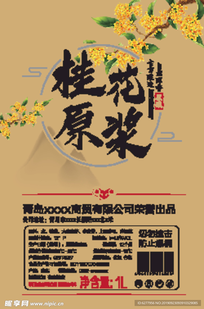 桂花酒  酒标签