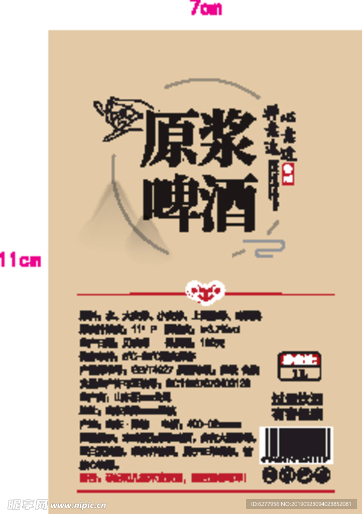 酒标 啤酒标 红酒标签 包装