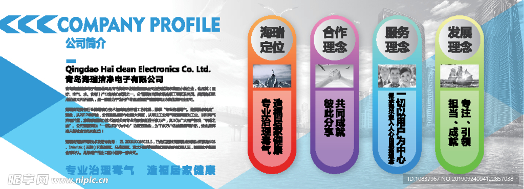 公司背景 公司简介内页 画册公