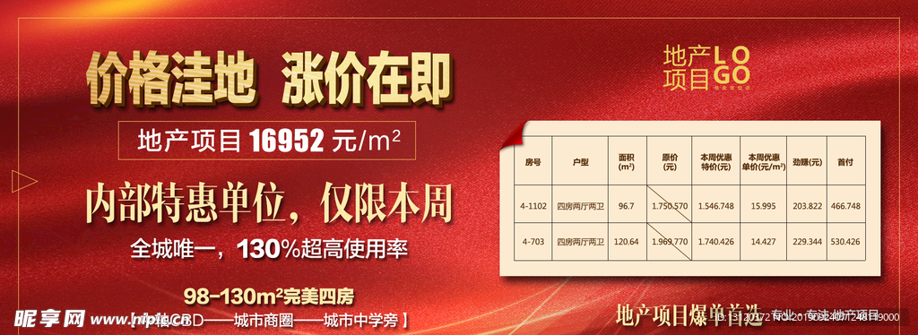 红色背景 房地产  红色线条