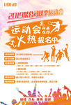 运动会招募