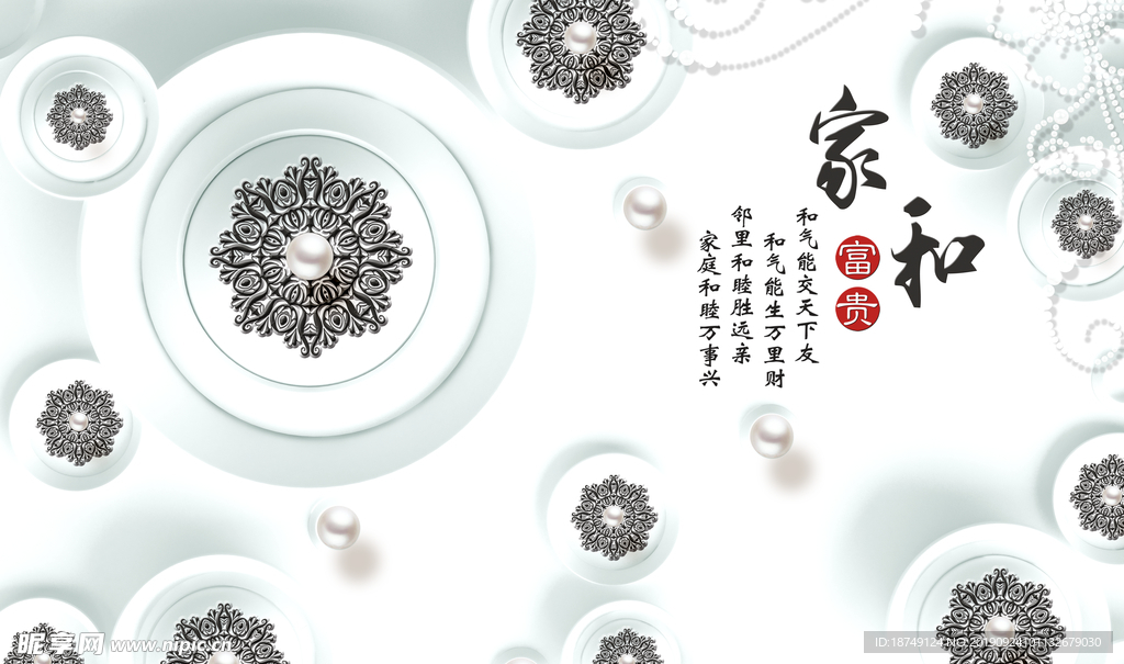 家和富贵电视背景墙