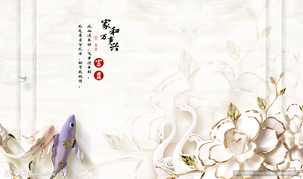 家和富贵电视背景墙