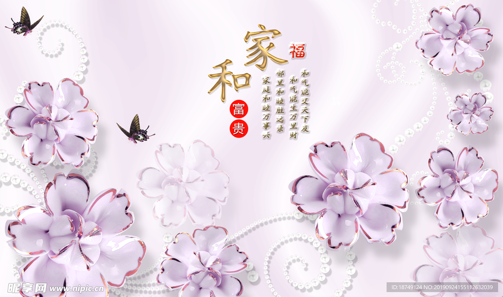 家和富贵电视背景墙