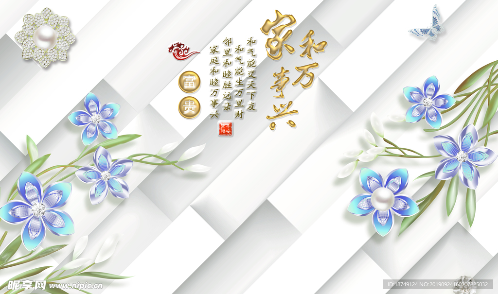 家和富贵电视背景墙