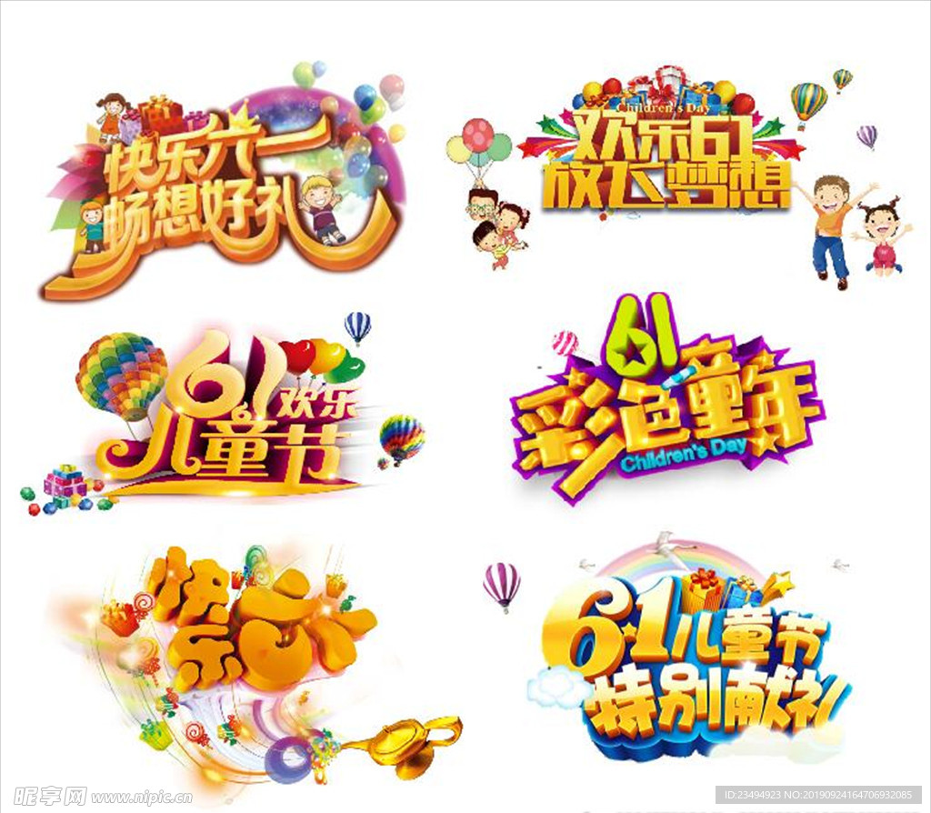 快乐61儿童节