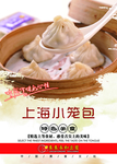上海小笼包