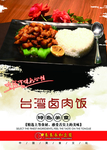 台湾卤肉饭