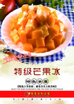 特级芒果冰