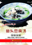 鱼头豆腐汤