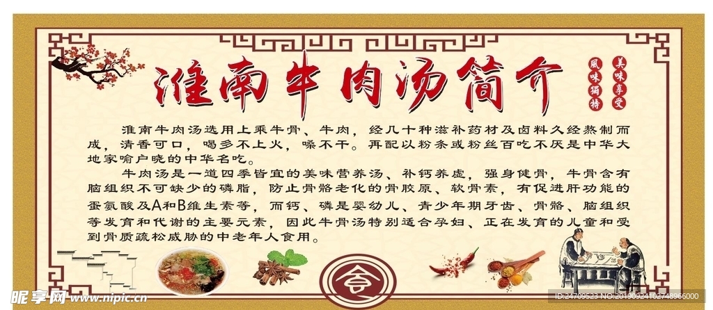 淮南牛肉汤