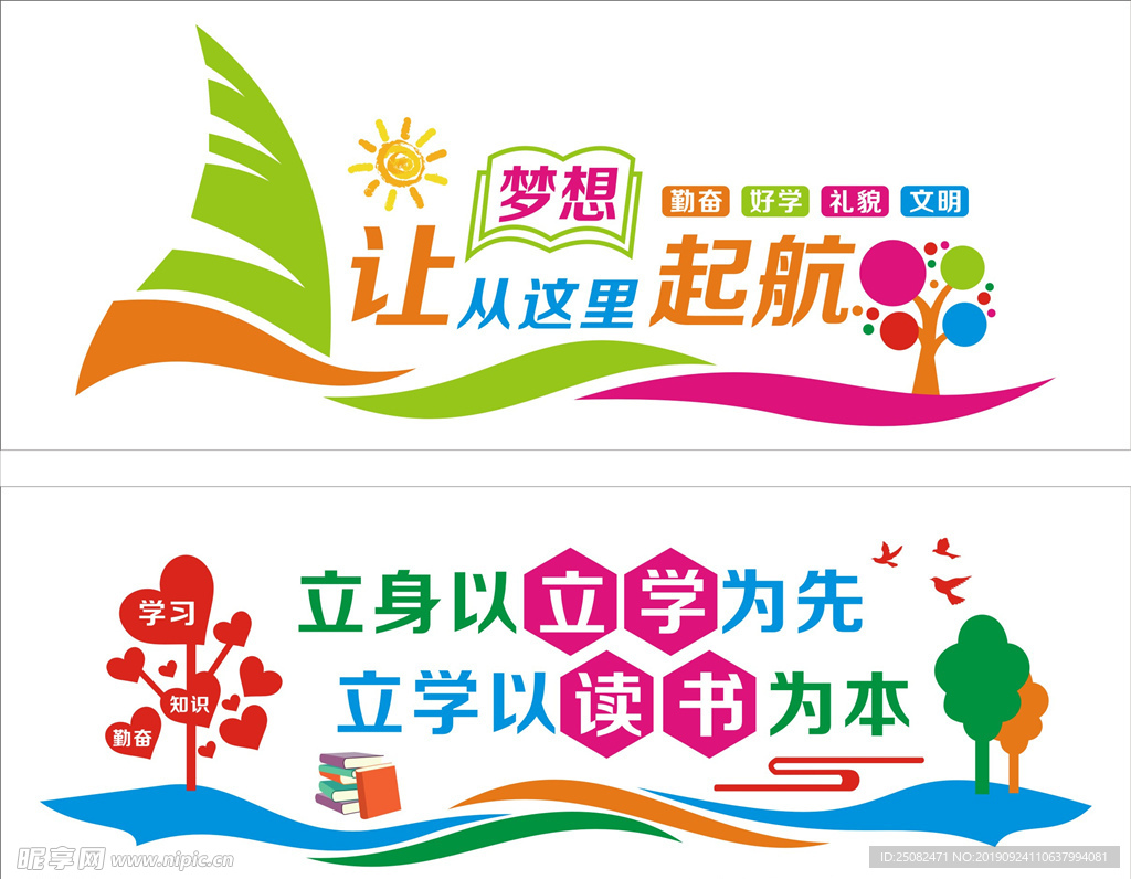 电子阅览室文化墙