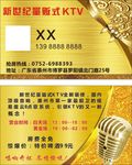 酒店 KTV 名片