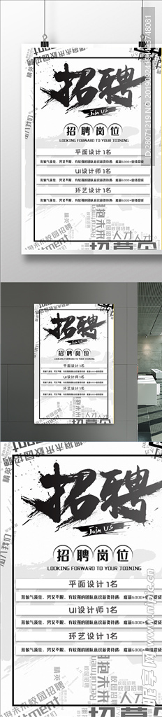 招聘海报