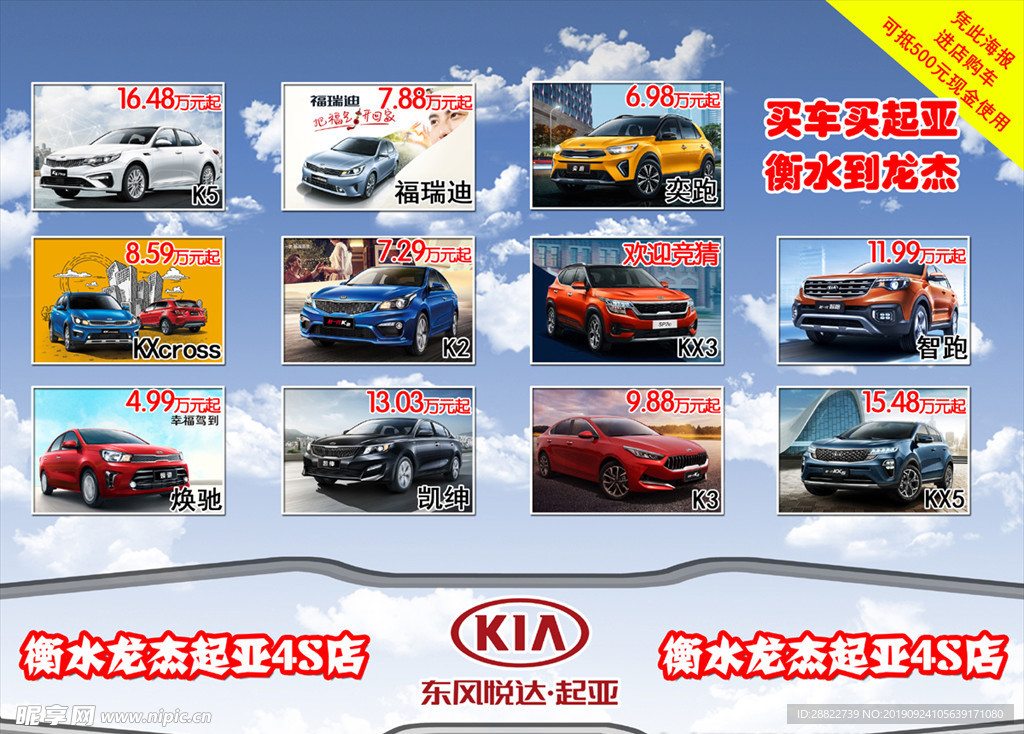 东风悦达起亚宣传单页