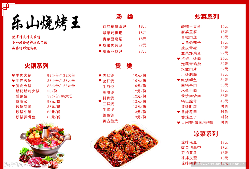 乐山烧烤菜单 炒菜类