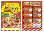 披萨宣传单  披萨海报
