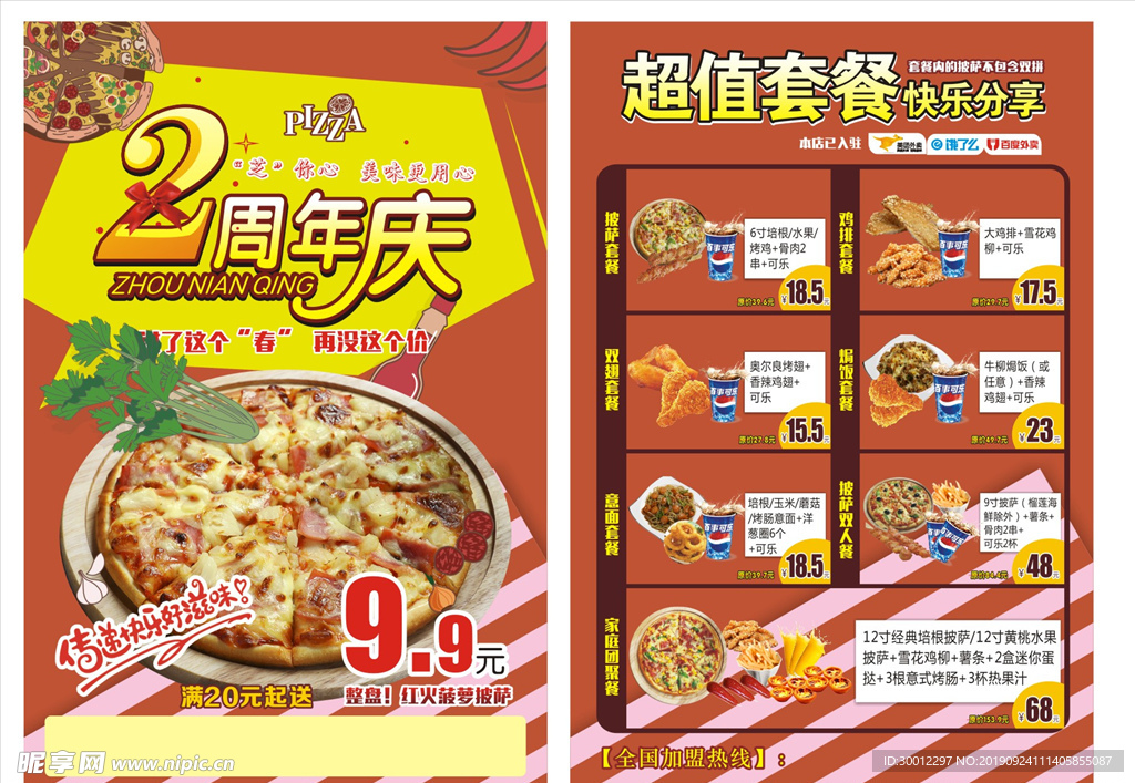 披萨宣传单  披萨海报