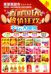 超市国庆海报