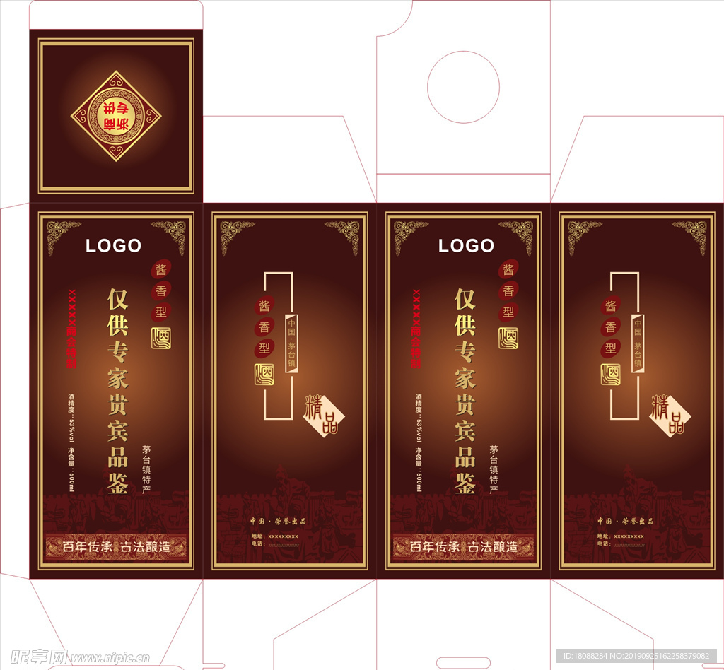 酒包装盒展开图