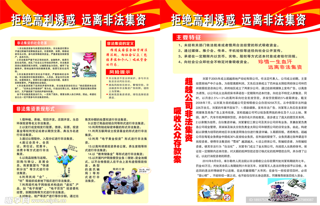 非法集资宣传单对折页 背面