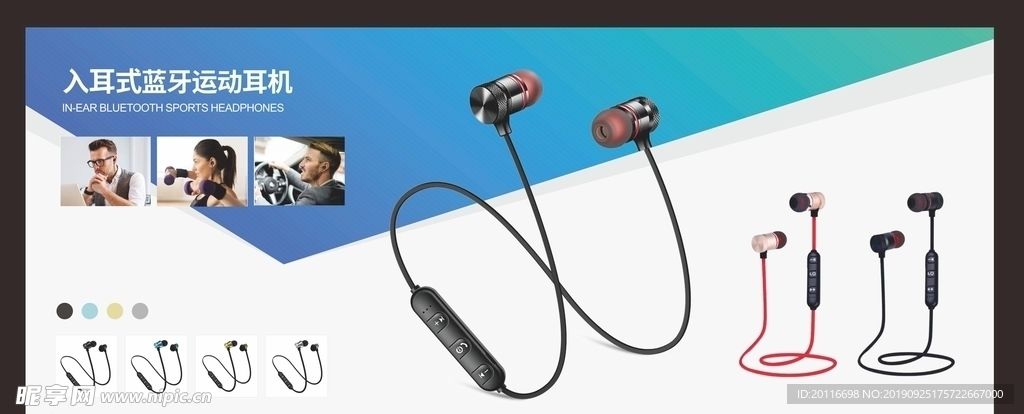 蓝牙运动耳机海报设计