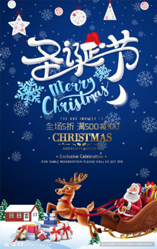 圣诞节海报