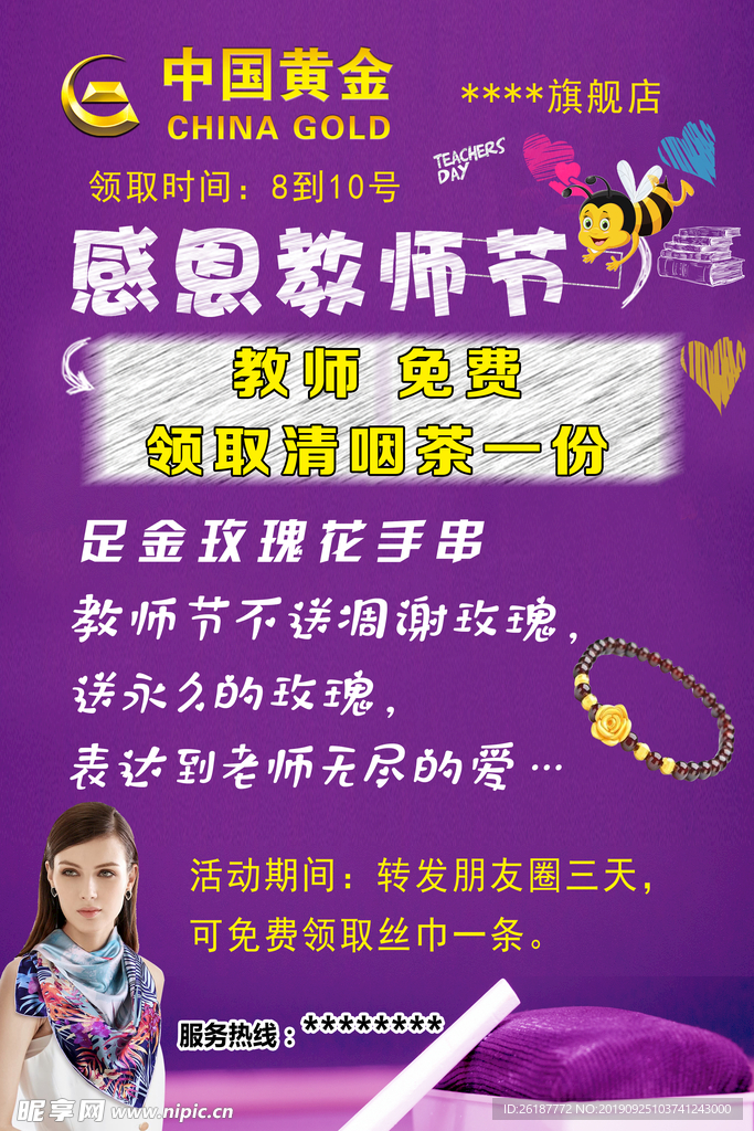 公众号感恩教师节玫瑰花硬金