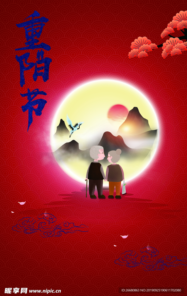 重阳节海报