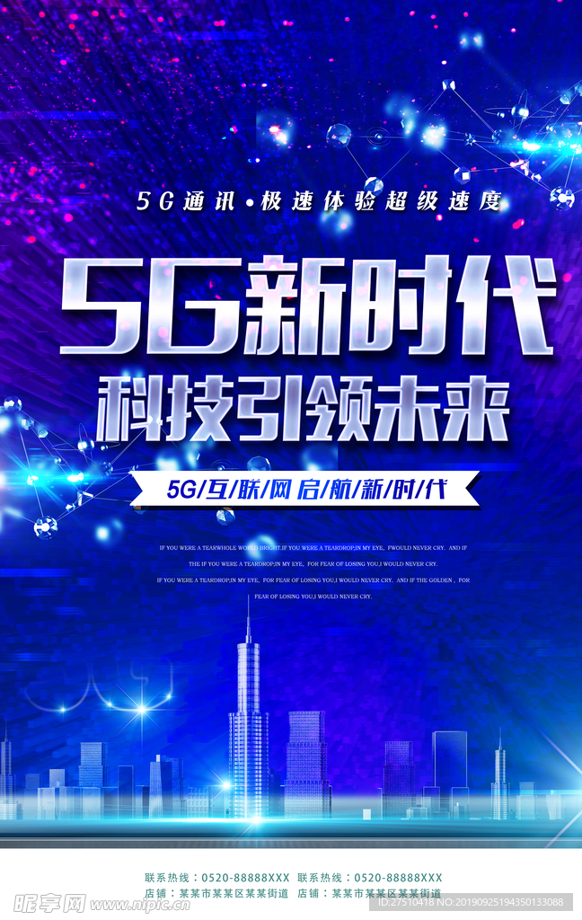 蓝色5G时代宣传展板