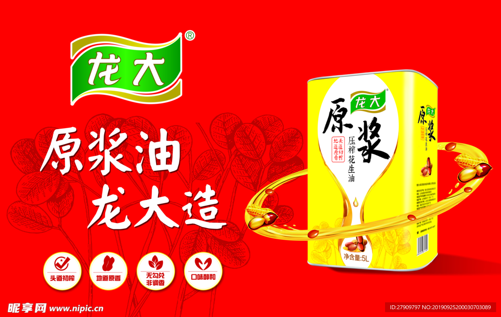 山东龙大 原浆花生油