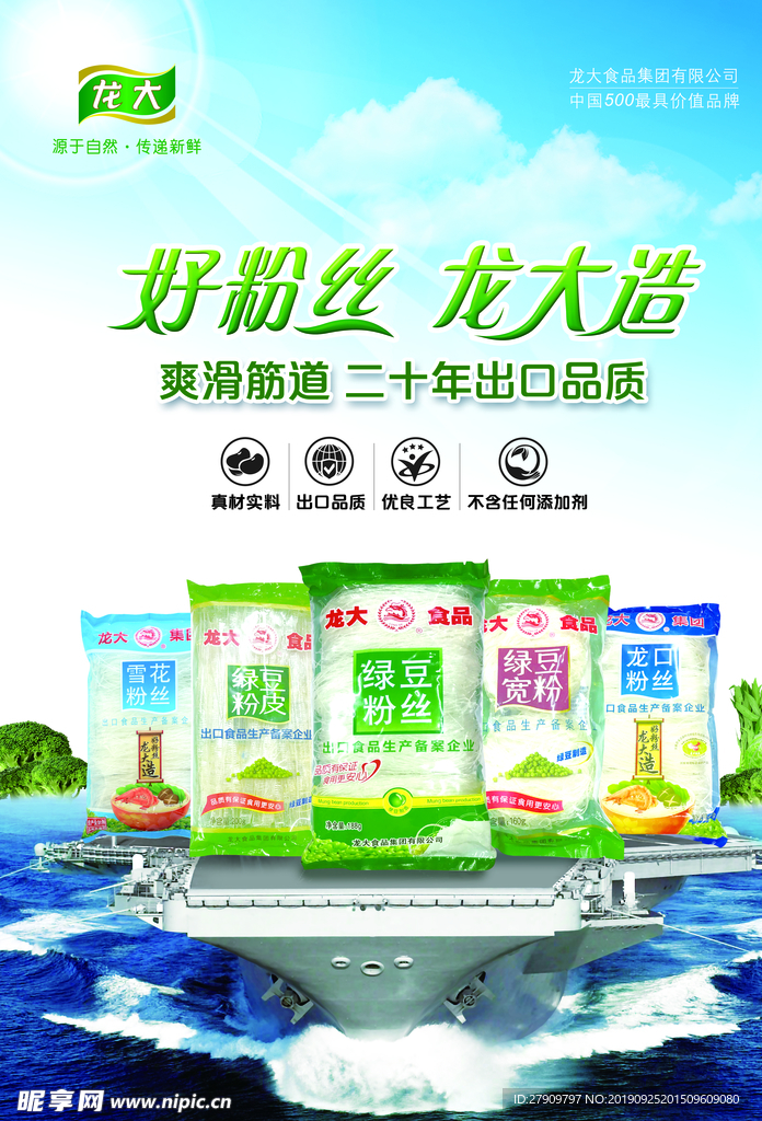 龙口粉丝 龙口 龙大粉丝